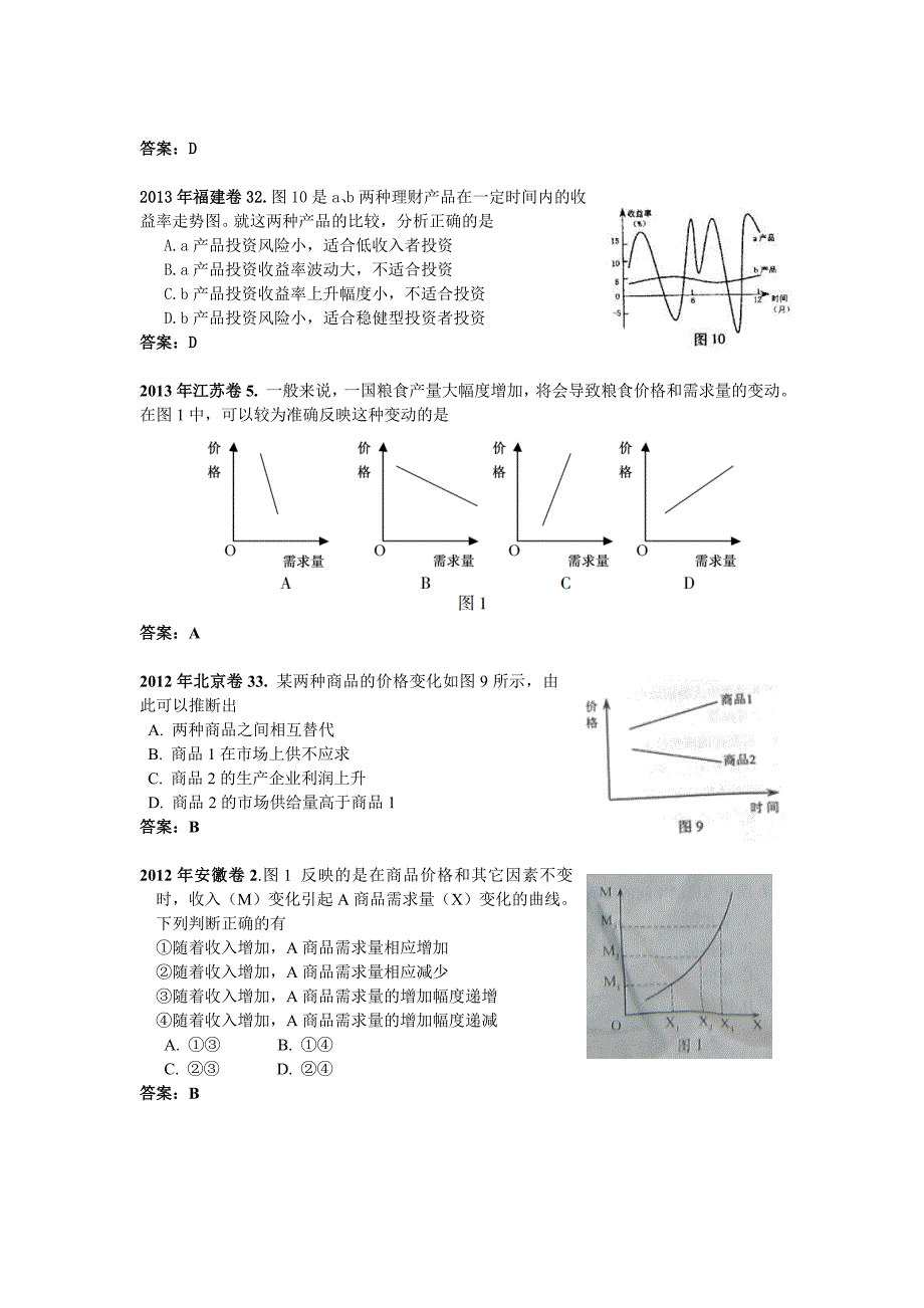 近五年全国各地高考政治坐标题汇编.doc_第3页