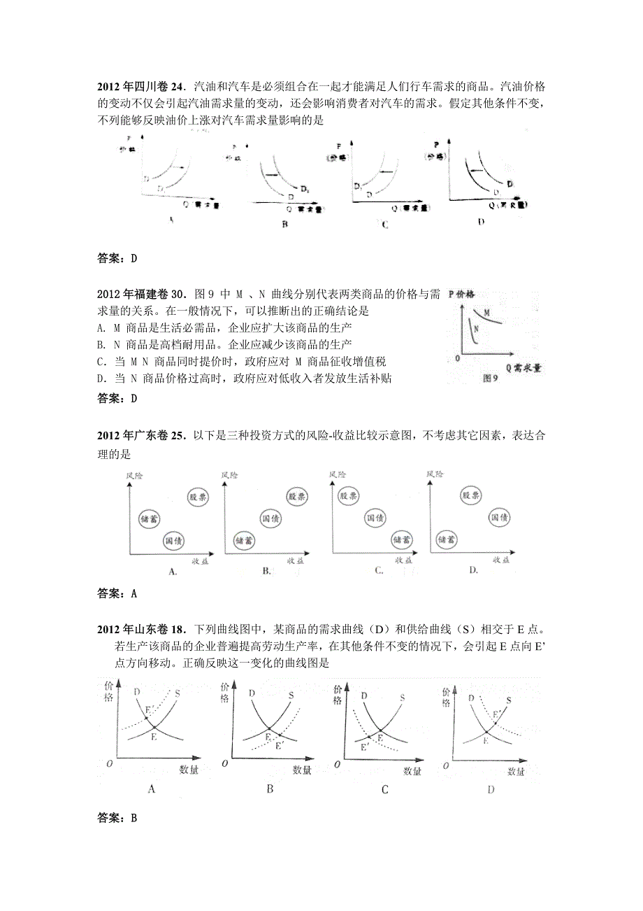 近五年全国各地高考政治坐标题汇编.doc_第4页