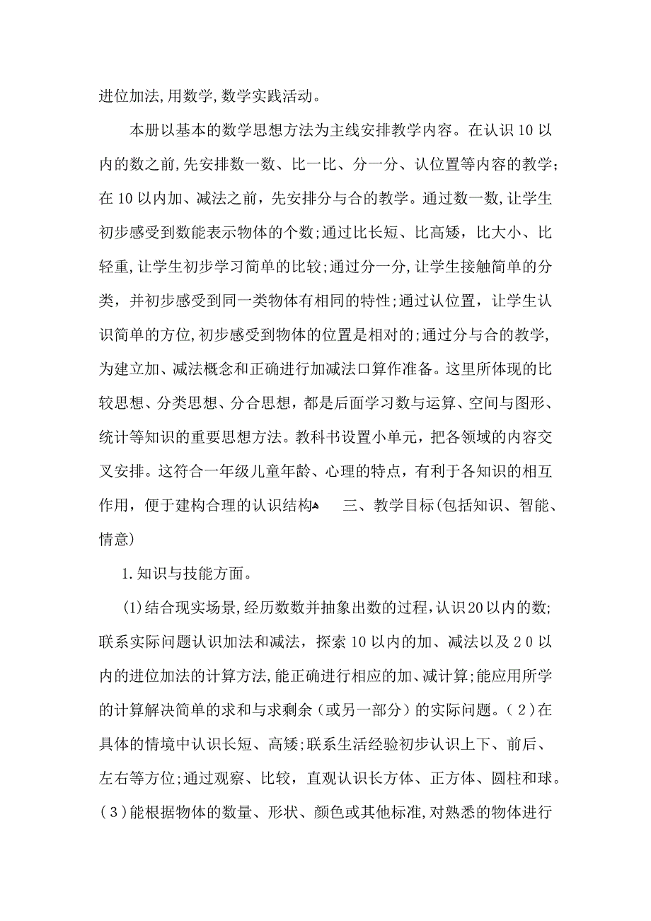 有关小学教学计划模板集合五篇_第2页