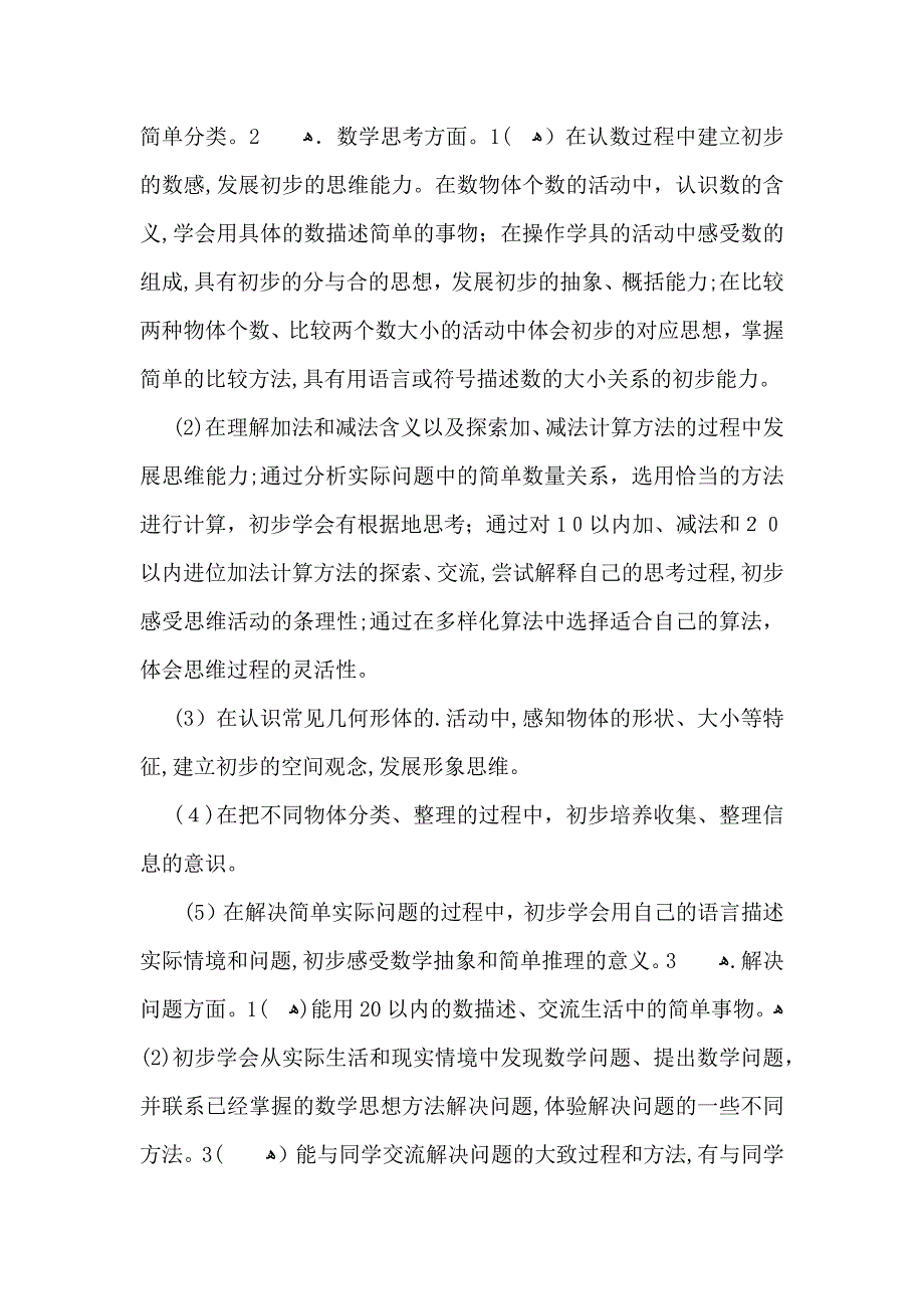 有关小学教学计划模板集合五篇_第3页