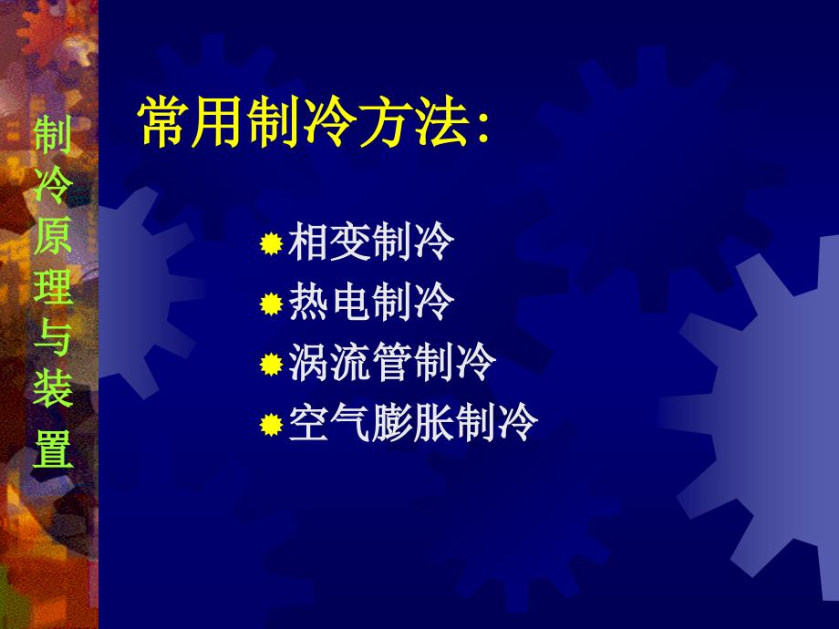 只有以水为工质的蒸气喷射式制冷机得到实际应用_第2页