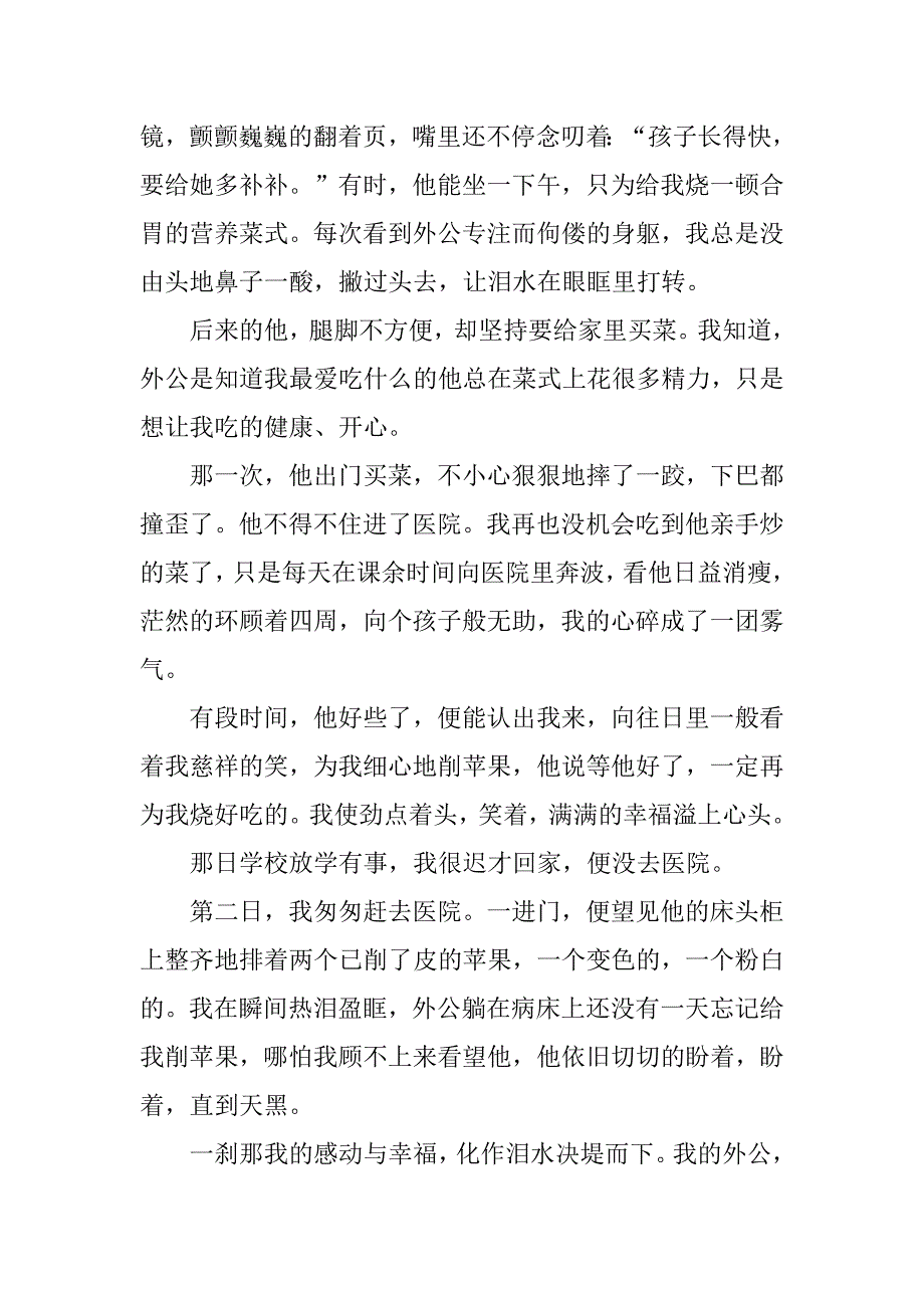 2023年有多少爱可以重来作文800字_第2页