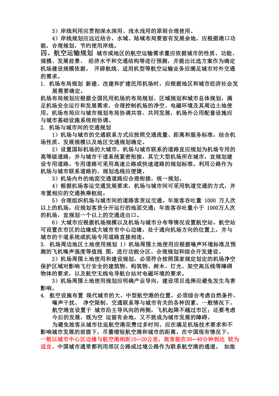 2各种交通方式对外交通规划_第4页