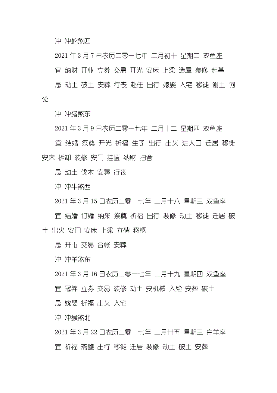 装修黄道吉日_第4页