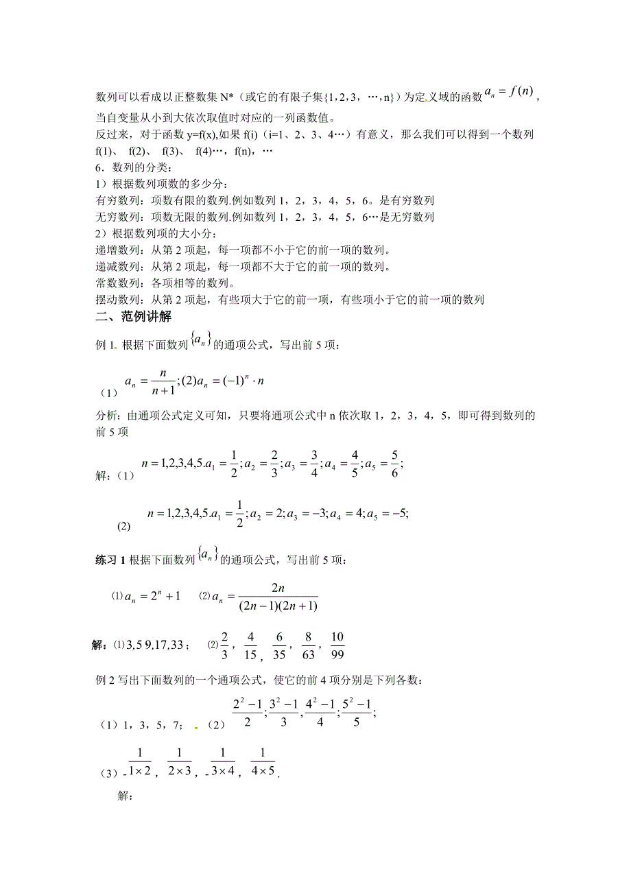 精修版人教A版高中数学必修5第二章 【新课教学过程2】2.1数列的概念与简单表示法_第2页