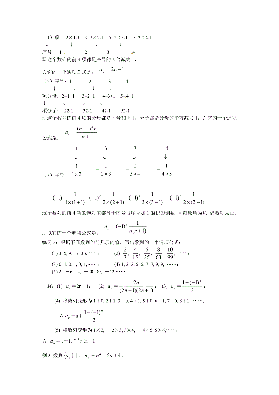 精修版人教A版高中数学必修5第二章 【新课教学过程2】2.1数列的概念与简单表示法_第3页