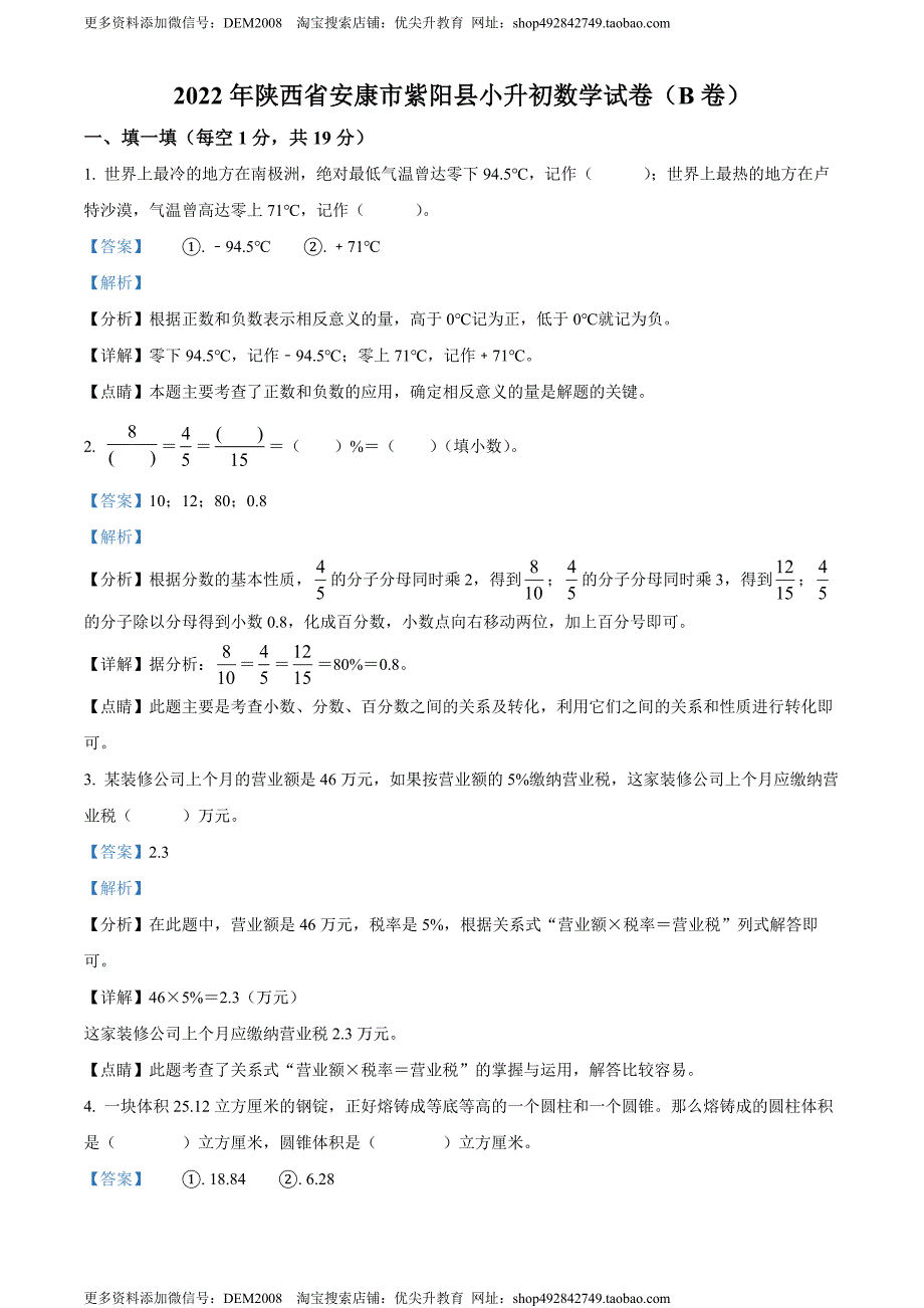 精品解析：陕西省安康市紫阳县2022年北师大版小升初考试数学试卷（B卷）（解析版）.docx_第1页