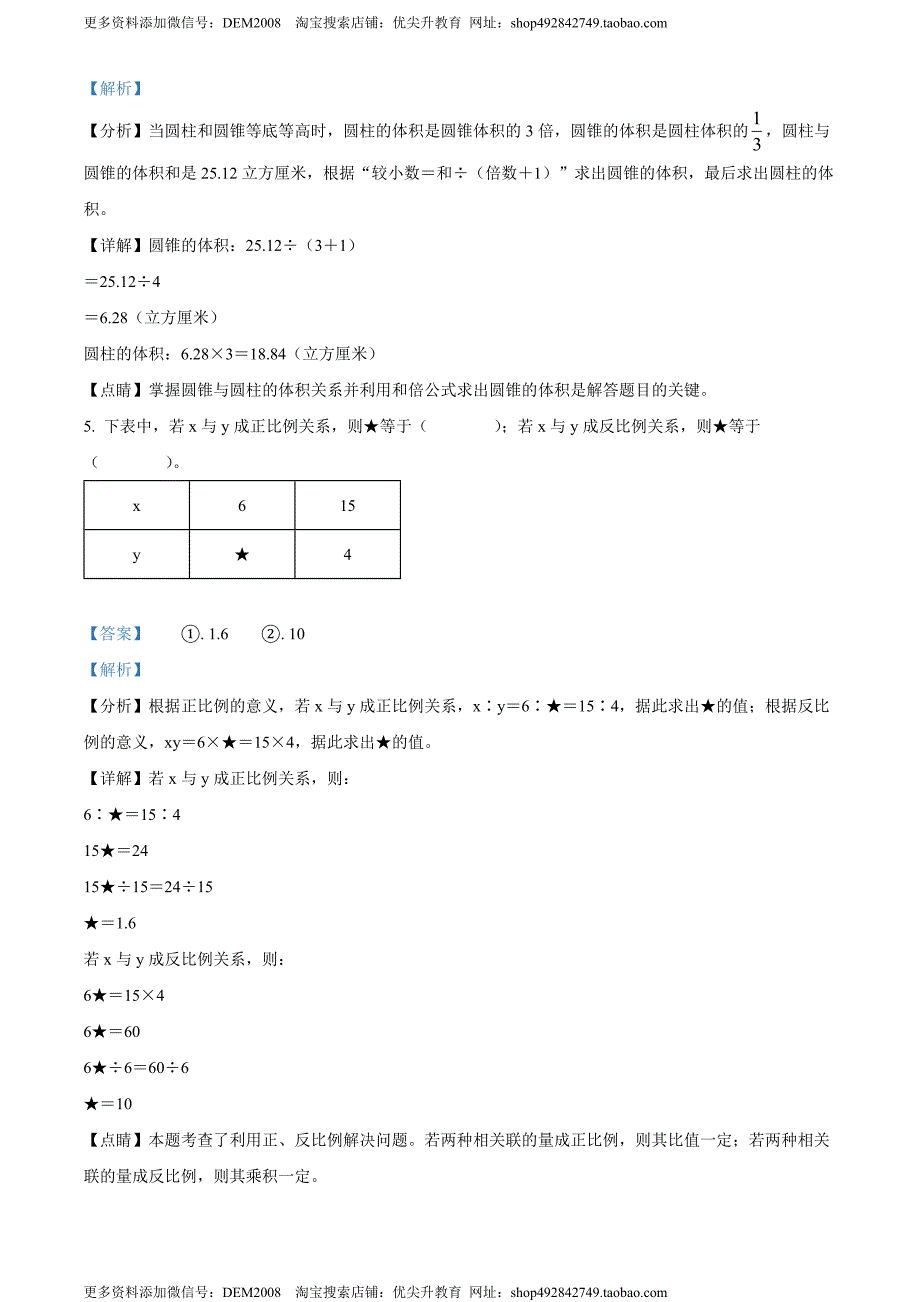 精品解析：陕西省安康市紫阳县2022年北师大版小升初考试数学试卷（B卷）（解析版）.docx_第2页