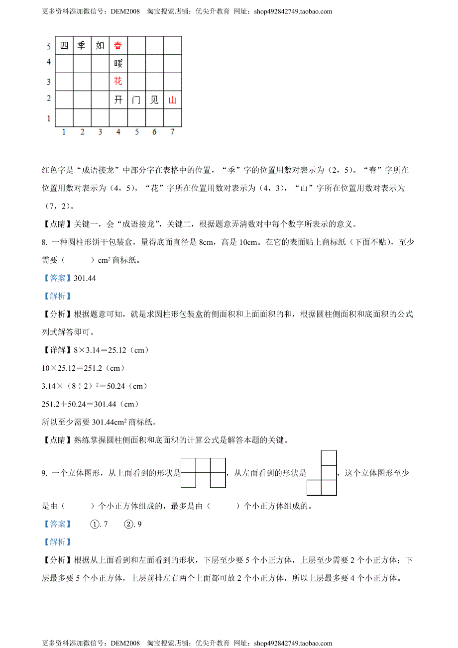 精品解析：陕西省安康市紫阳县2022年北师大版小升初考试数学试卷（B卷）（解析版）.docx_第4页