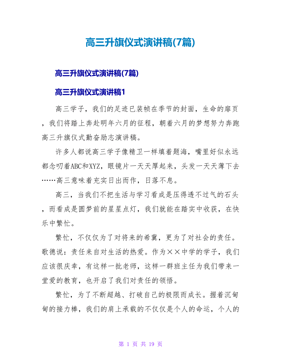 高三升旗仪式演讲稿(7篇).doc_第1页