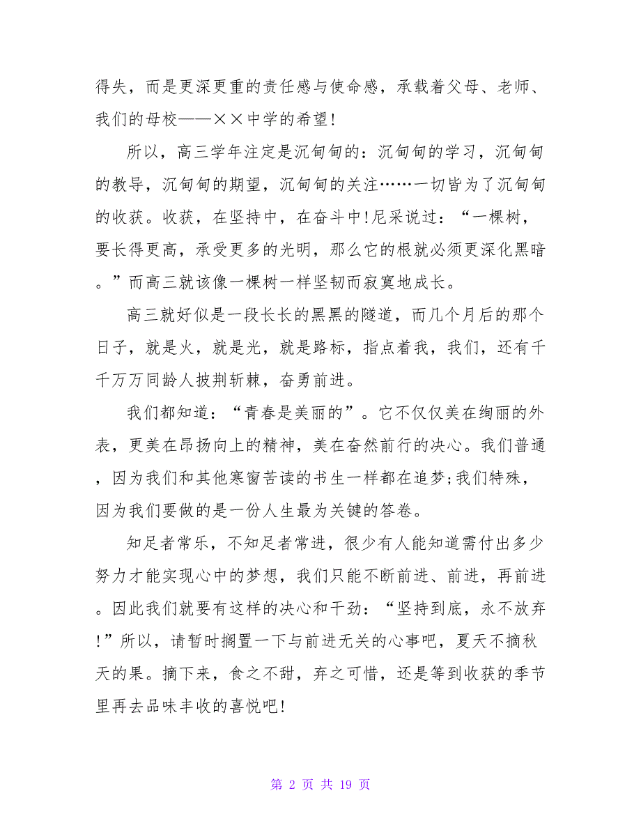 高三升旗仪式演讲稿(7篇).doc_第2页