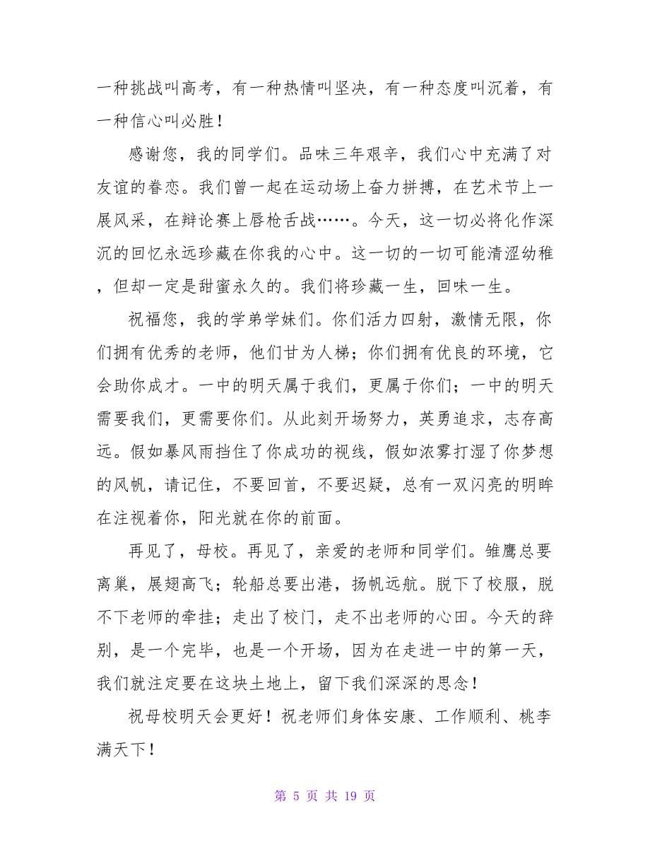 高三升旗仪式演讲稿(7篇).doc_第5页