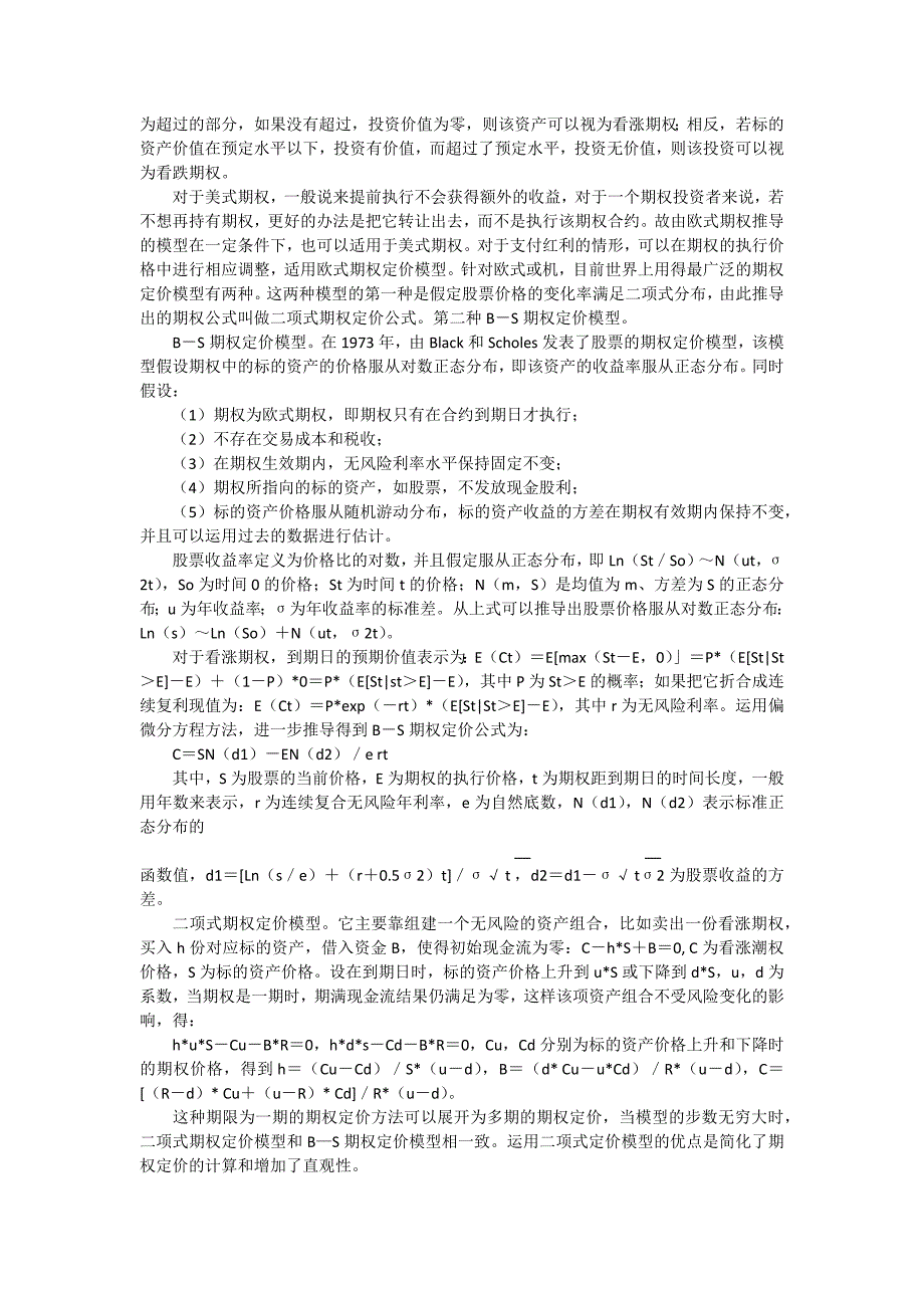 风险投资价值评估的柔性分析_第4页