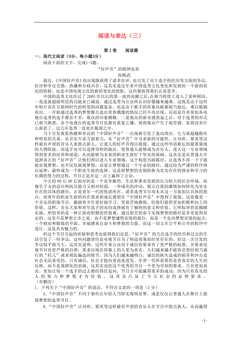 广东省广州市2018届高考语文一轮复习 阅读与表达03_第1页