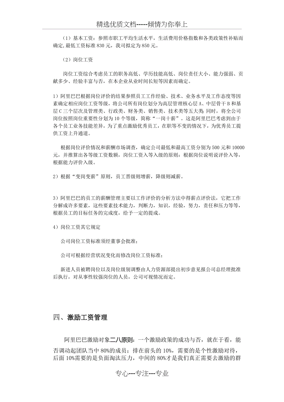 阿里巴巴的薪酬制度报告_第4页