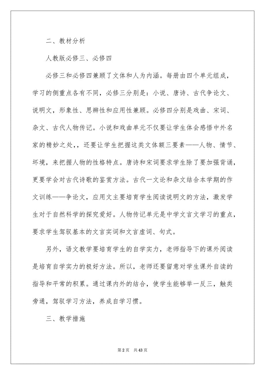 高一上学期语文教学安排汇编10篇_第2页