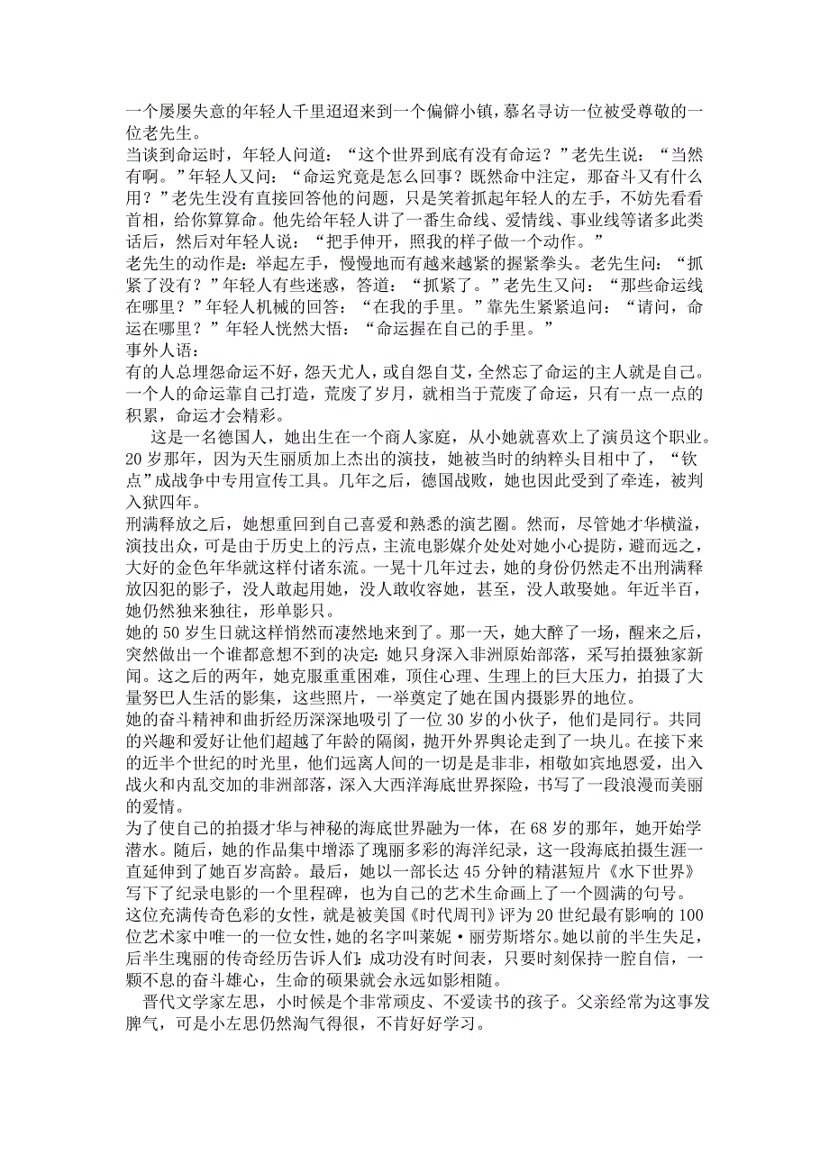 教育意义的文章.doc_第1页