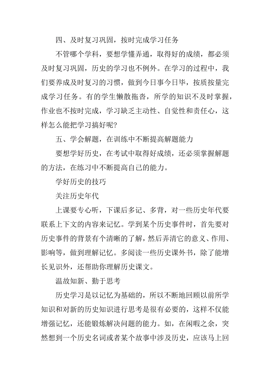 2023年九年级上册历史必考知识点（精选）_第4页