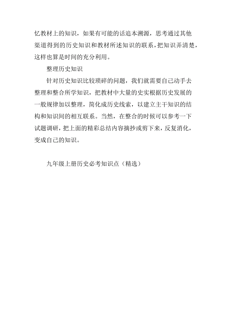 2023年九年级上册历史必考知识点（精选）_第5页