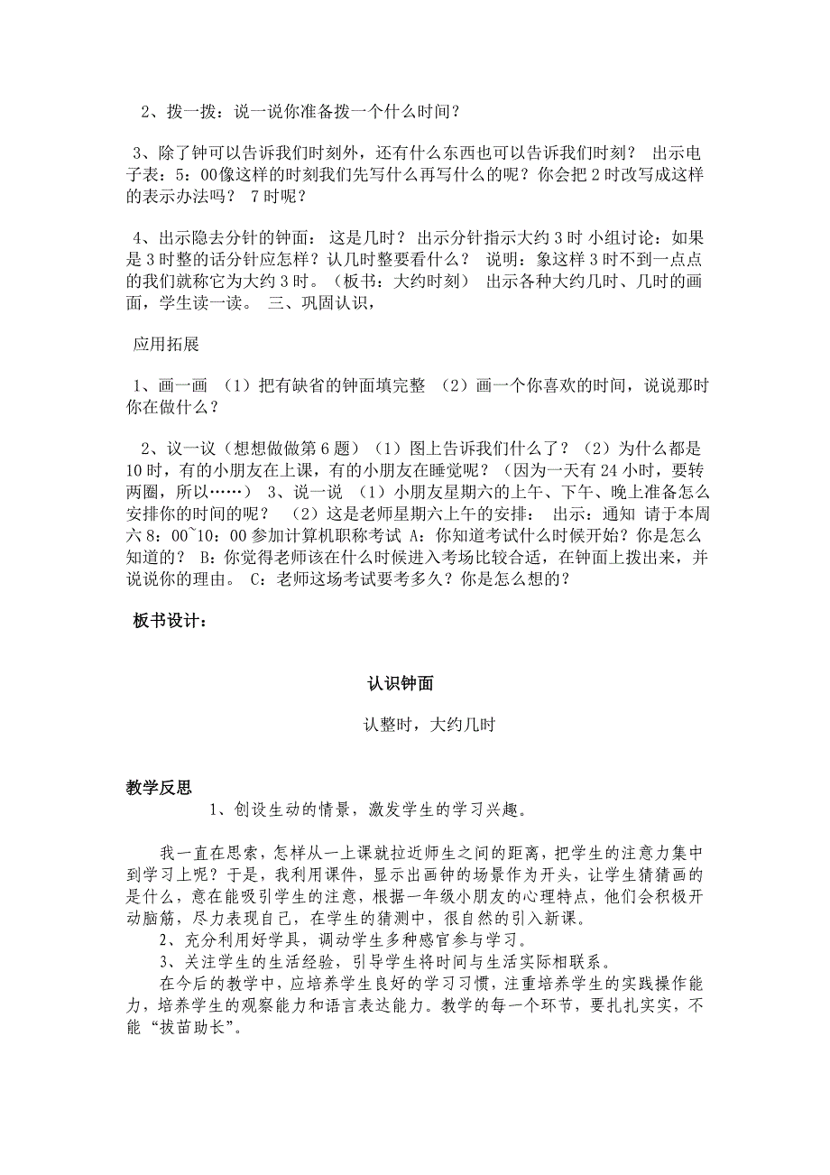 冀教版数学一年级下册第二单元认识钟表教学设计及反思_第2页