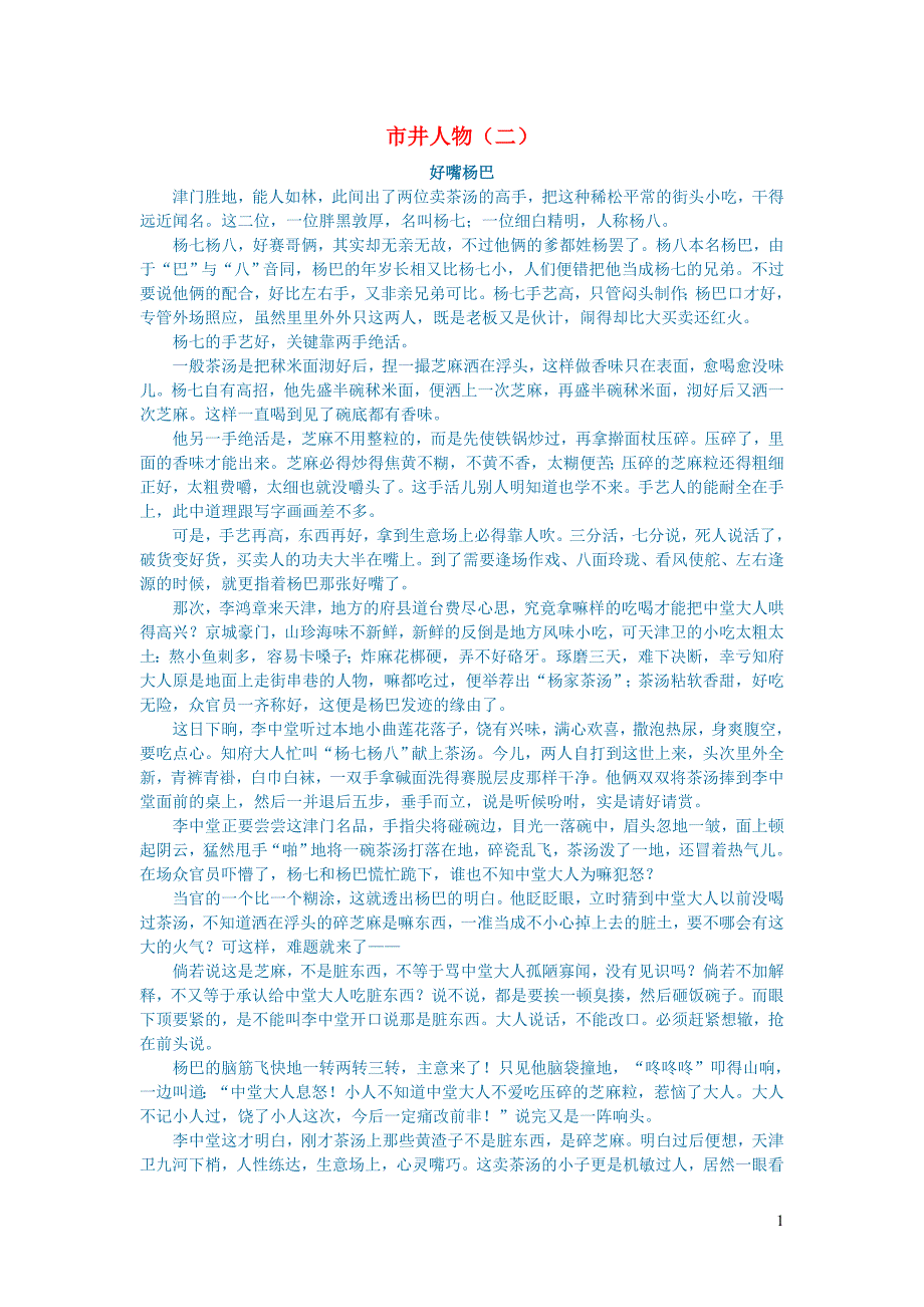 初中语文文学讨论美文荐读市井人物二_第1页