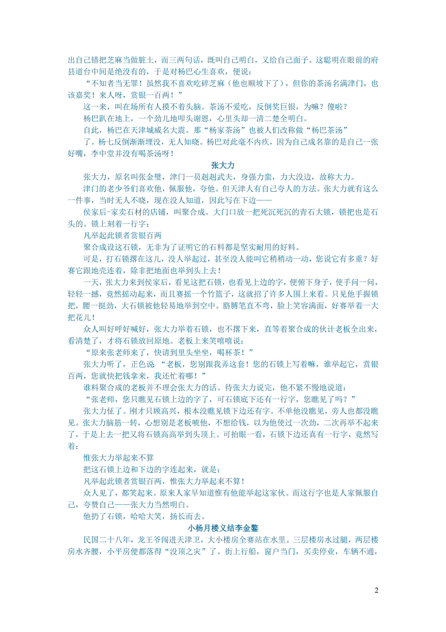 初中语文文学讨论美文荐读市井人物二_第2页