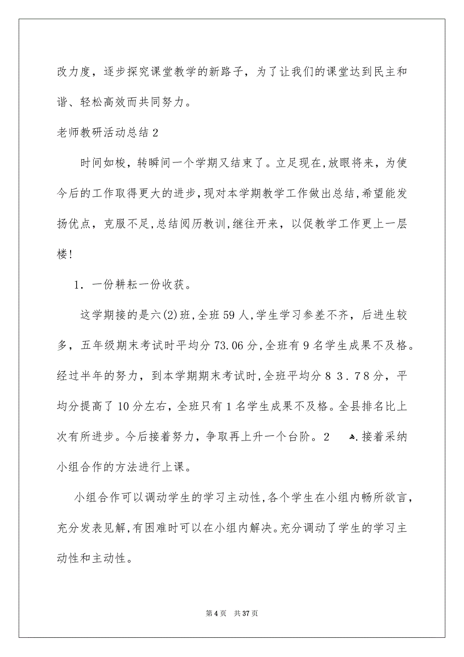 老师教研活动总结15篇_第4页