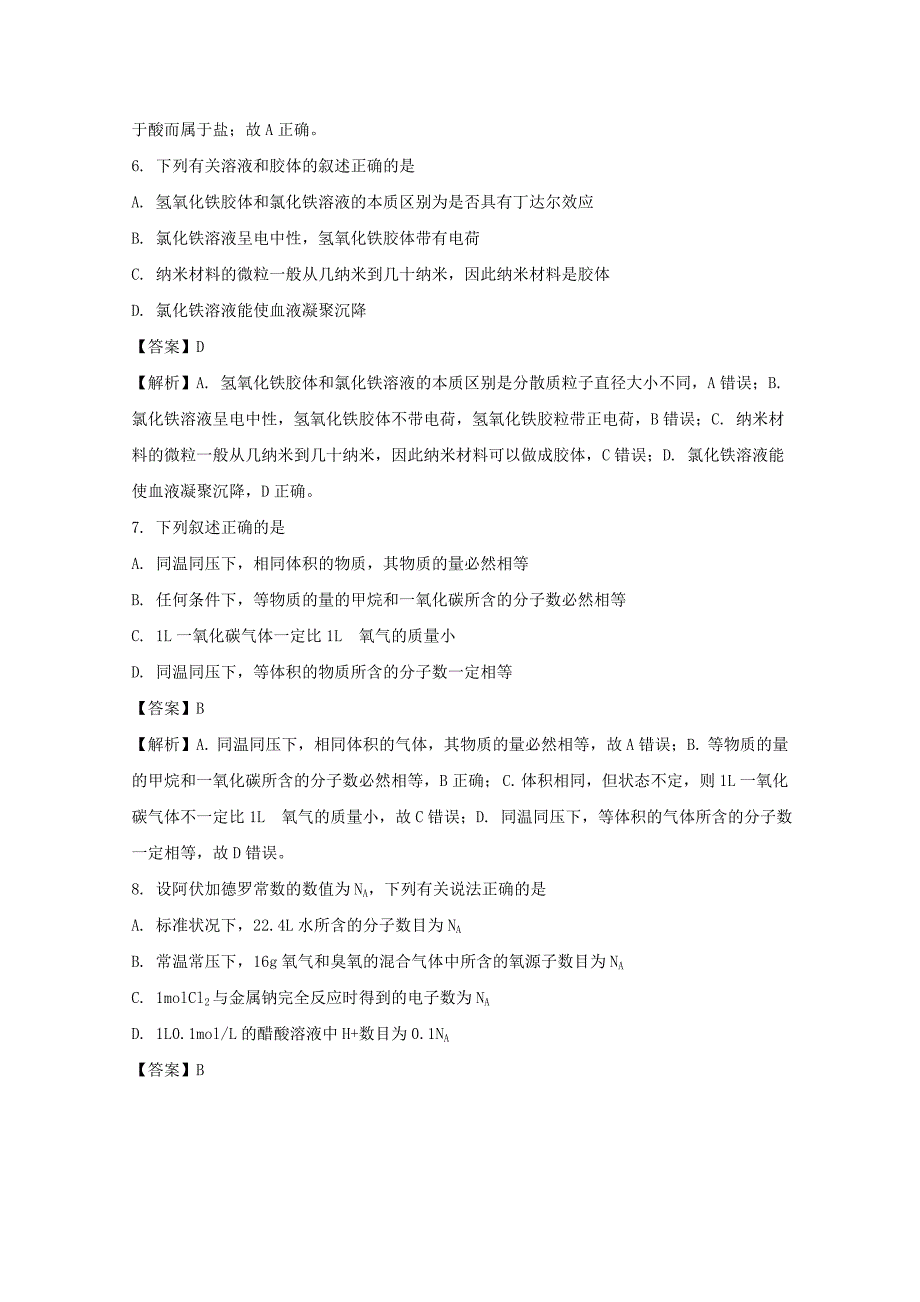 广东省揭阳市第一中学2017-2018学年高一化学上学期期中试题含解析_第3页