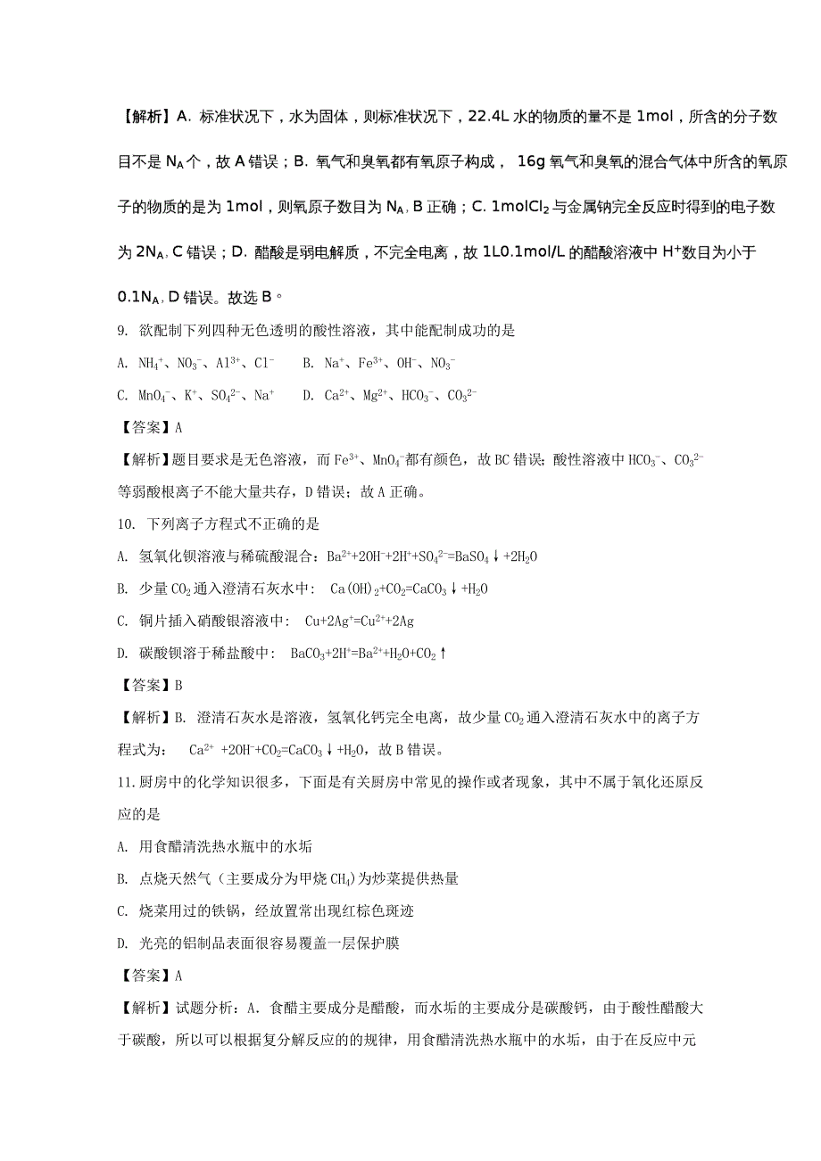 广东省揭阳市第一中学2017-2018学年高一化学上学期期中试题含解析_第4页