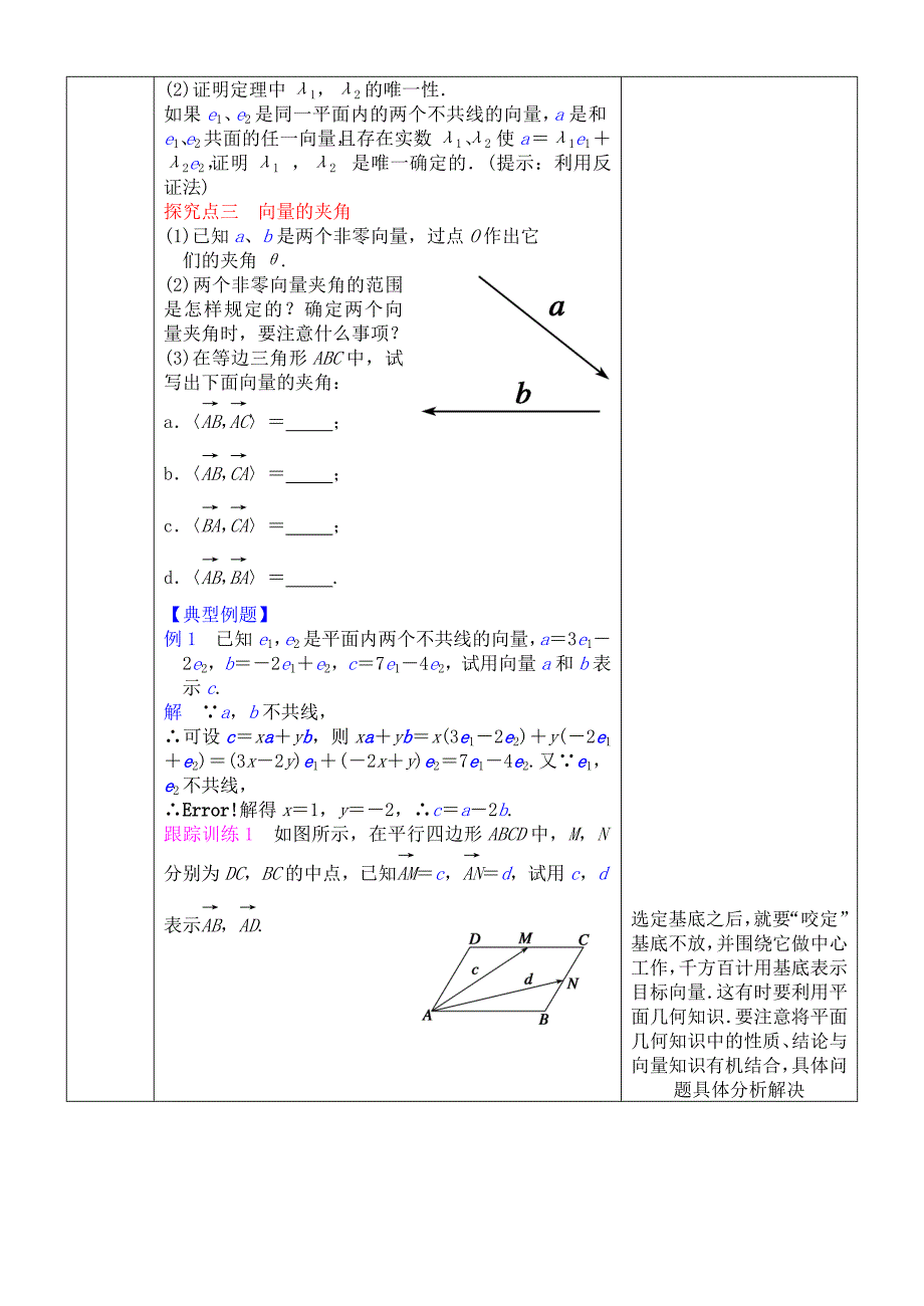 高中数学2.3.1平面向量基本定理教案新人教A版必修4_第2页