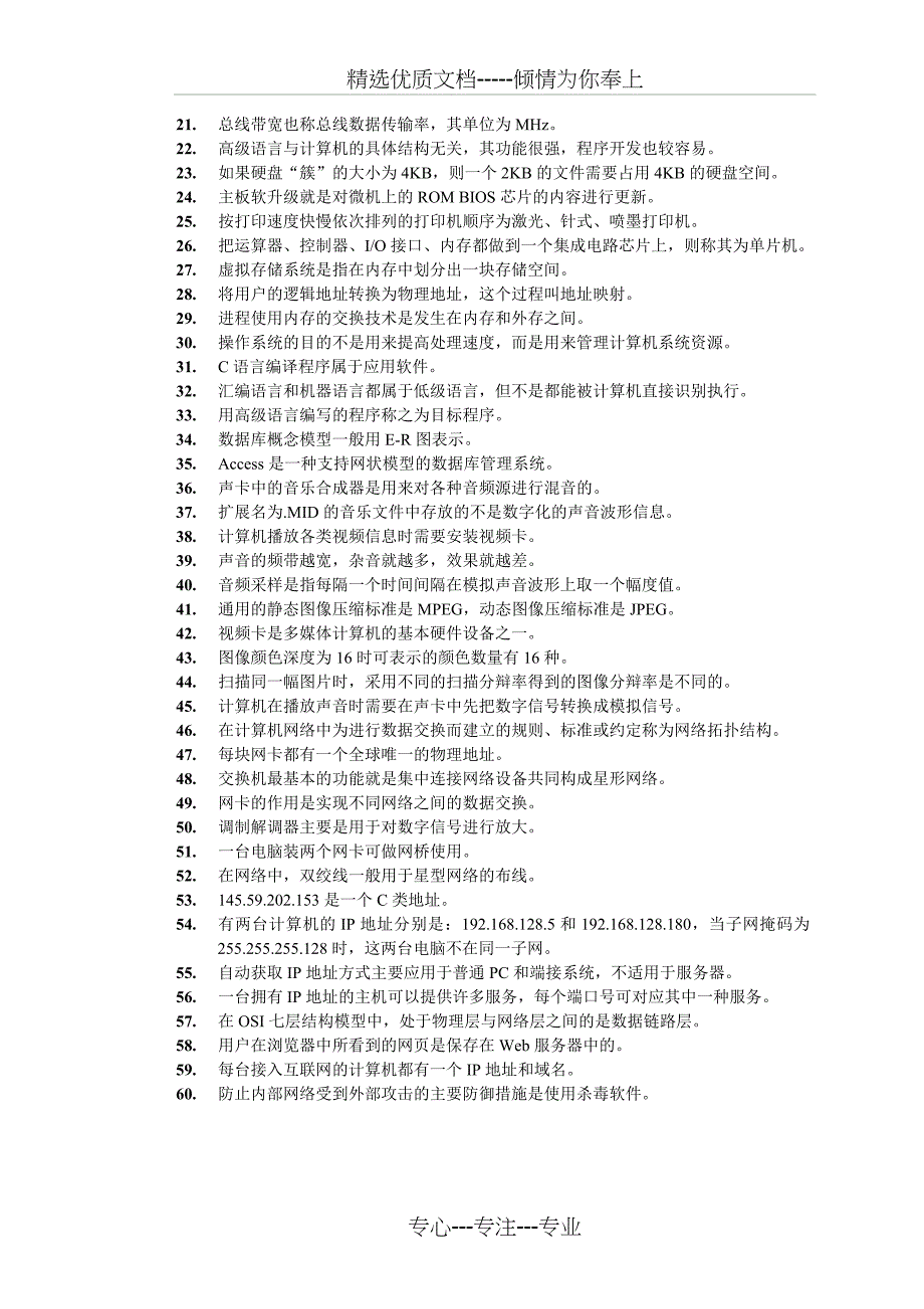 2012计算机基础期末考试试卷(A1卷)讲解_第2页