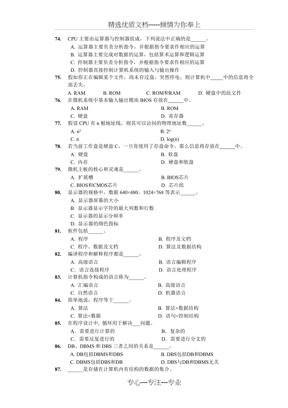 2012计算机基础期末考试试卷(A1卷)讲解_第4页