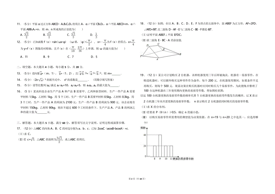 2016年全国统一高考数学试卷（理科）（新课标ⅰ）（含解析版）(2).doc_第2页