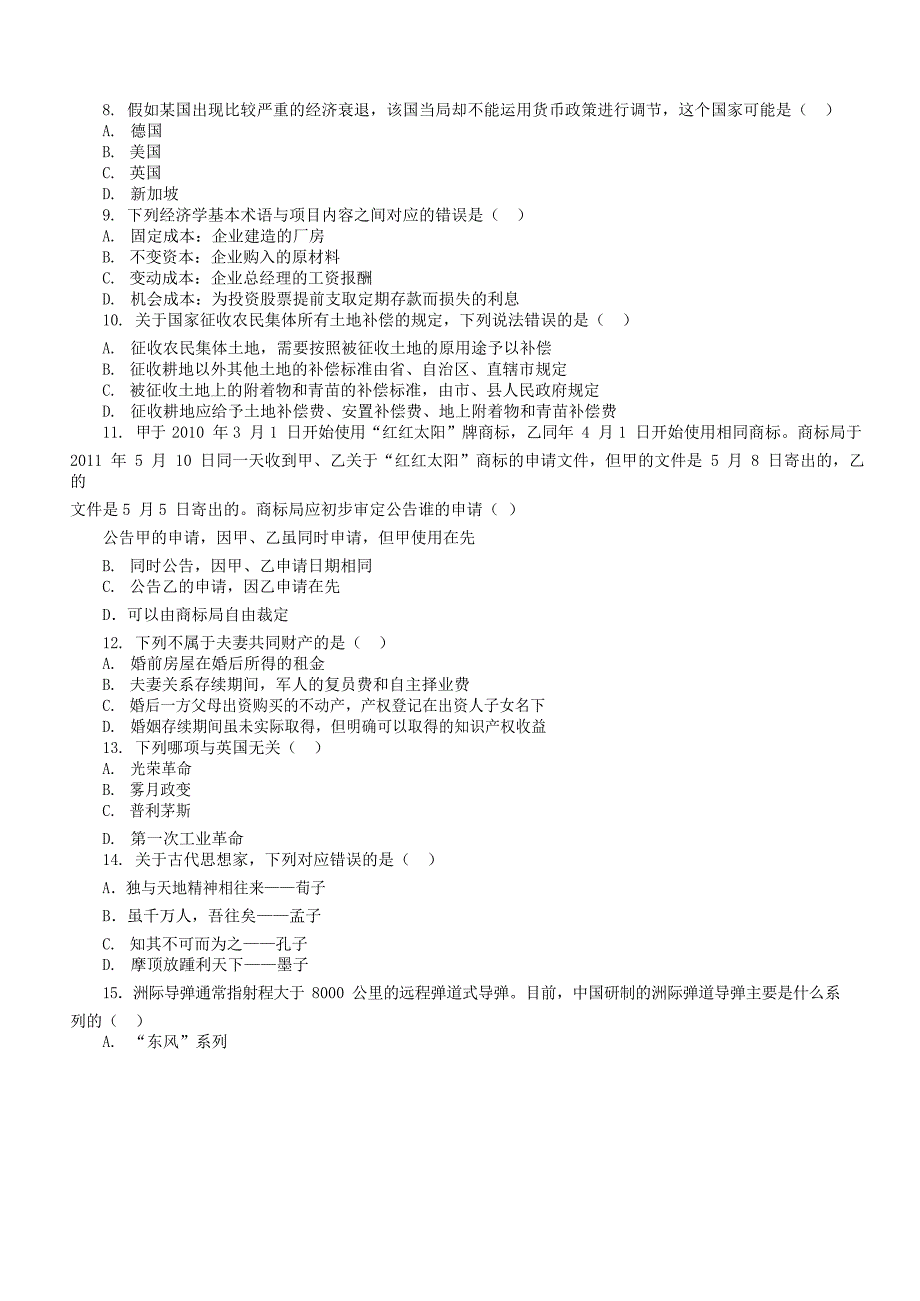 2016年云南公务员考试行测真题及答案_第2页