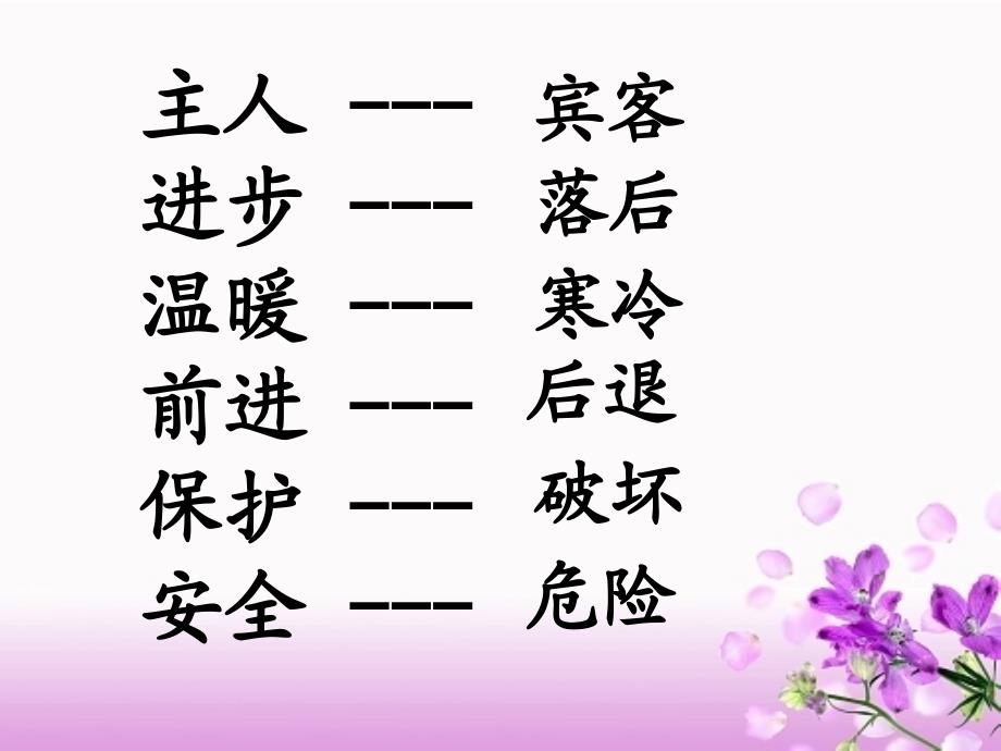 汉字家园一2长语二年级下册第二课时_第2页