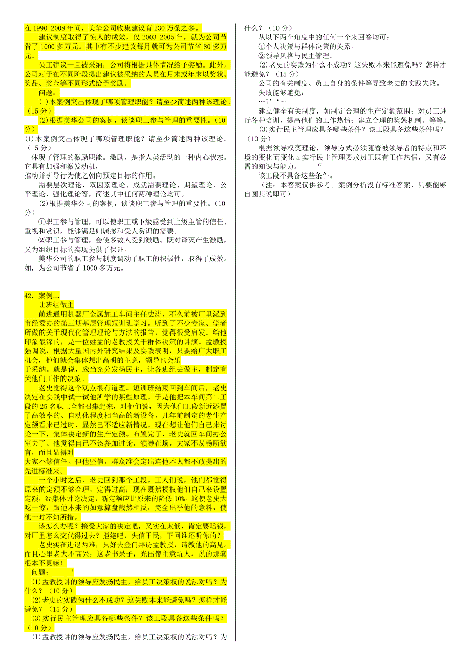 《现代管理原理》试题及答案_第2页