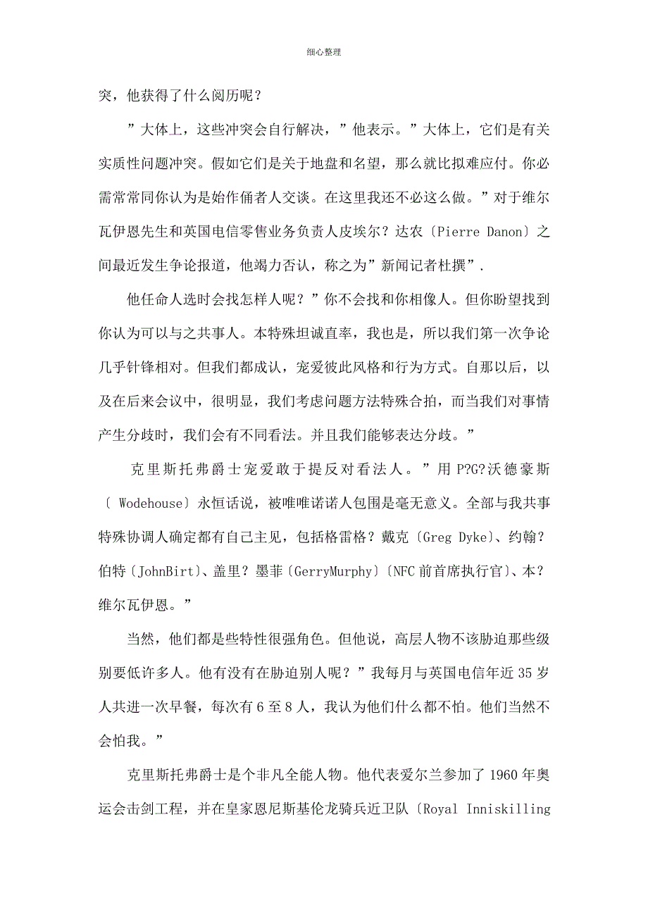 董事长的自我鉴定_第3页