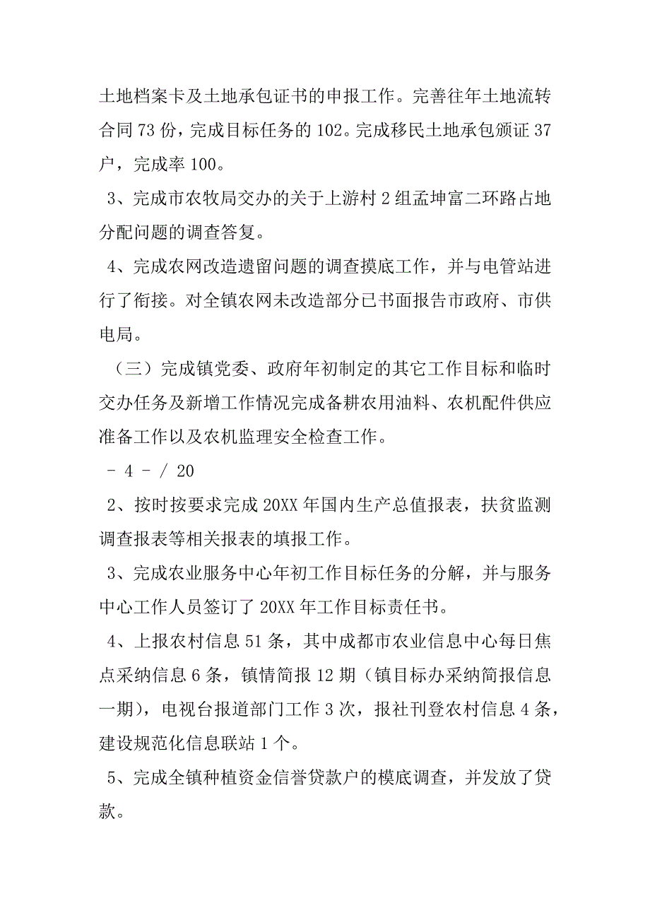 2023年春耕生产工作总结农业办个人工作总结_第4页