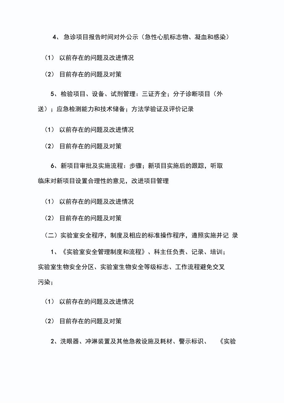 检验科管理与持续改进记录_第2页