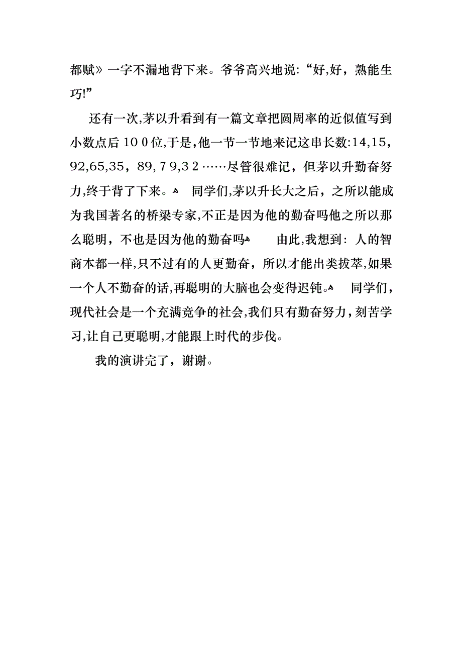 初三学生青春励志演讲稿_第3页