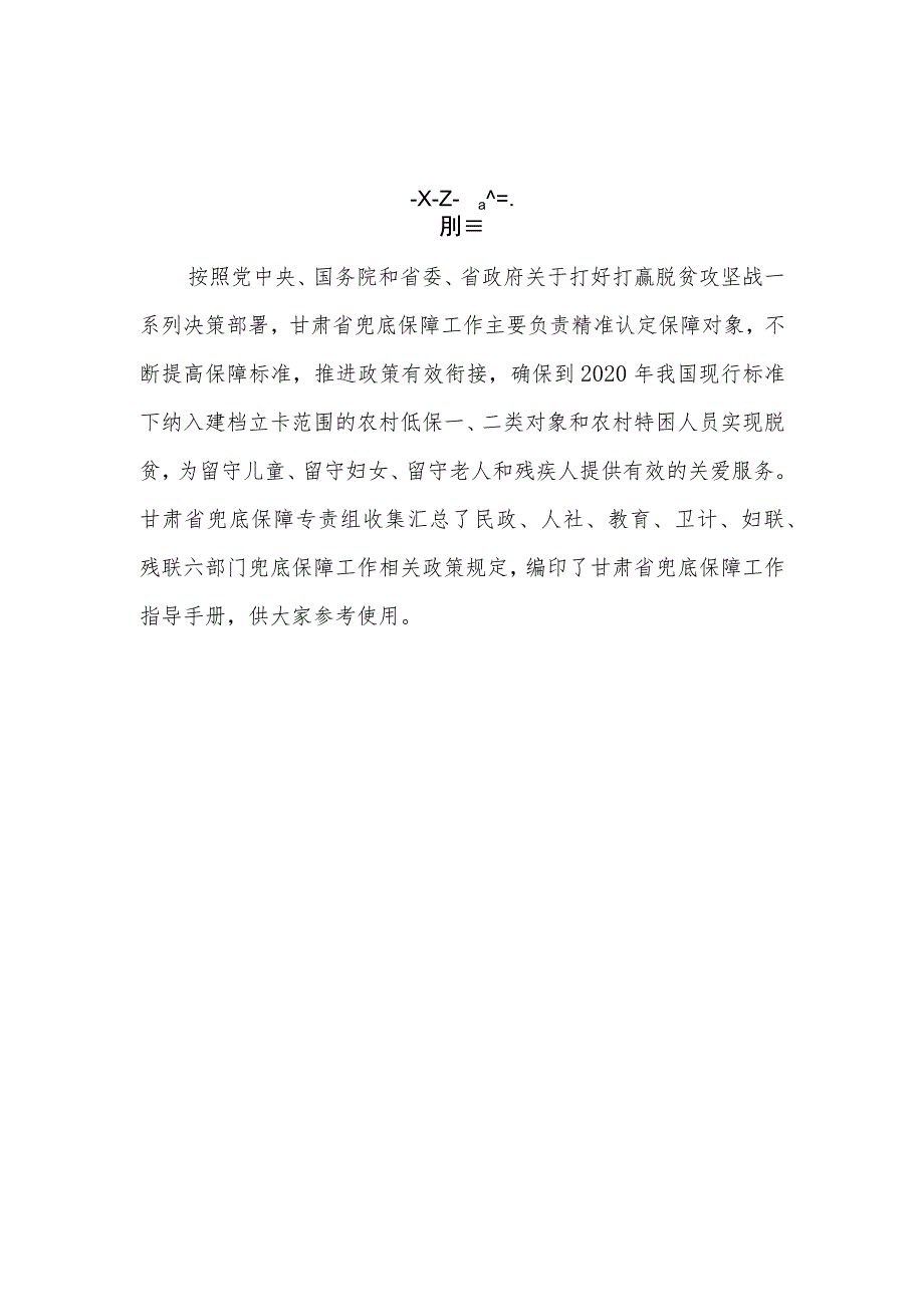 甘肃省兜底保障工作指导手册_第2页