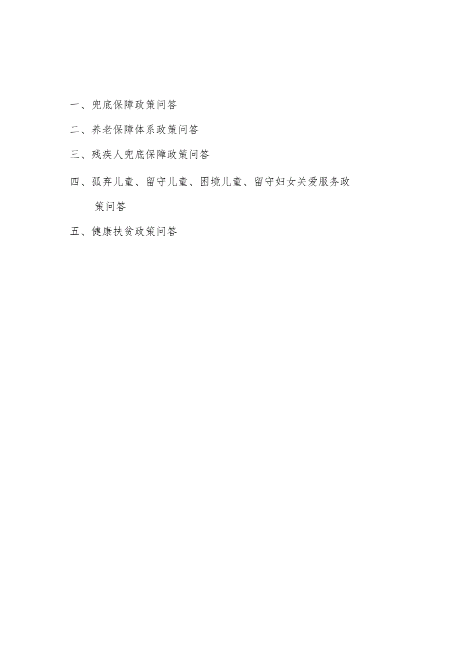 甘肃省兜底保障工作指导手册_第3页