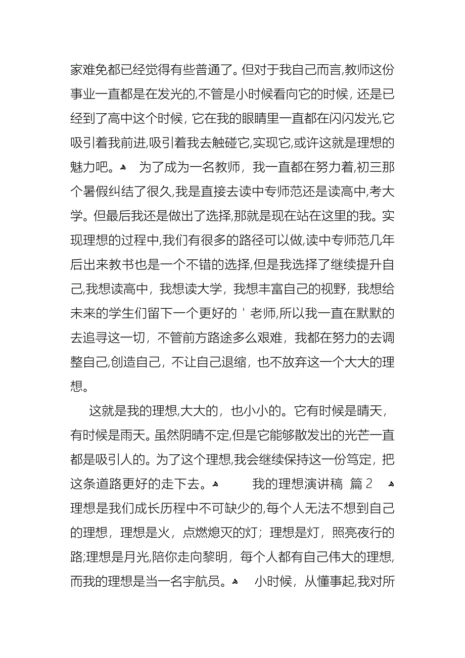 我的理想演讲稿5篇_第2页