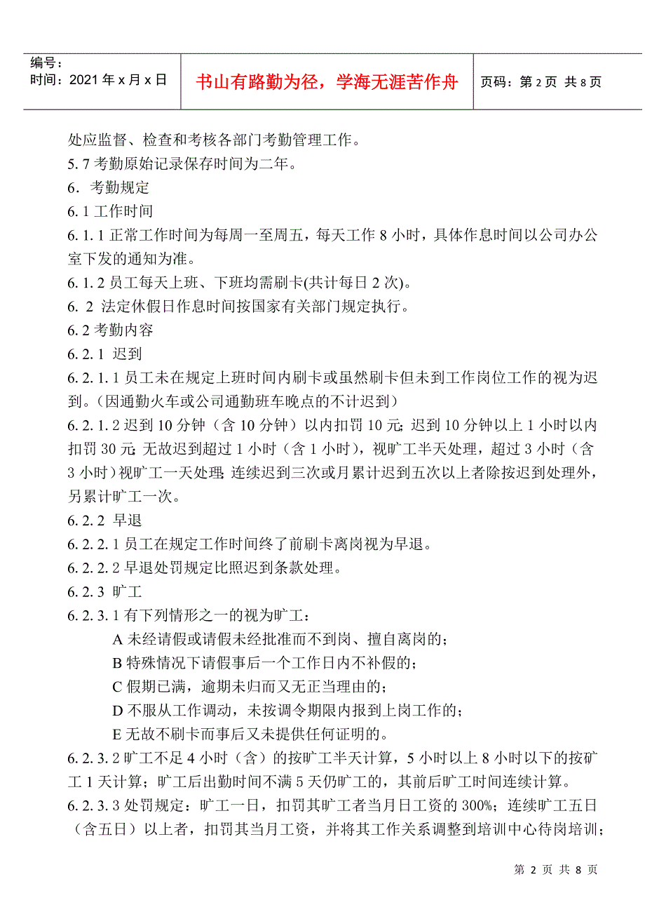 员工考勤制度小4版本_第2页