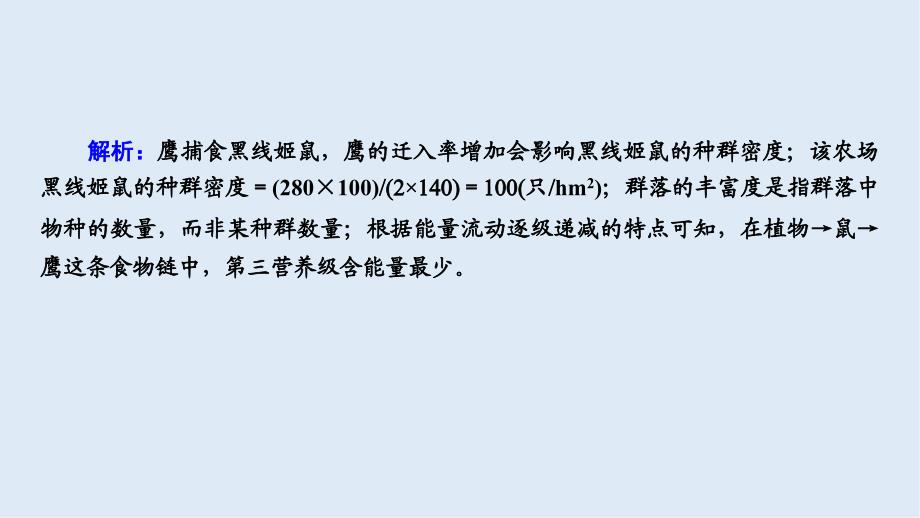 大二轮高考总复习生物课件：第02部分 01 选择题专项突破 突破题型04 计算类试题——运用数学思维解答_第4页