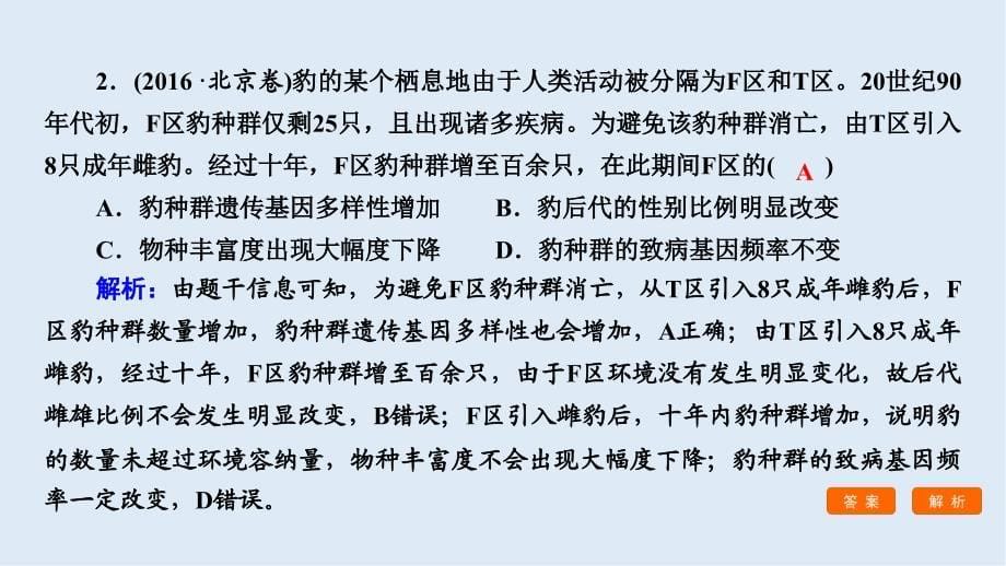 大二轮高考总复习生物课件：第02部分 01 选择题专项突破 突破题型04 计算类试题——运用数学思维解答_第5页