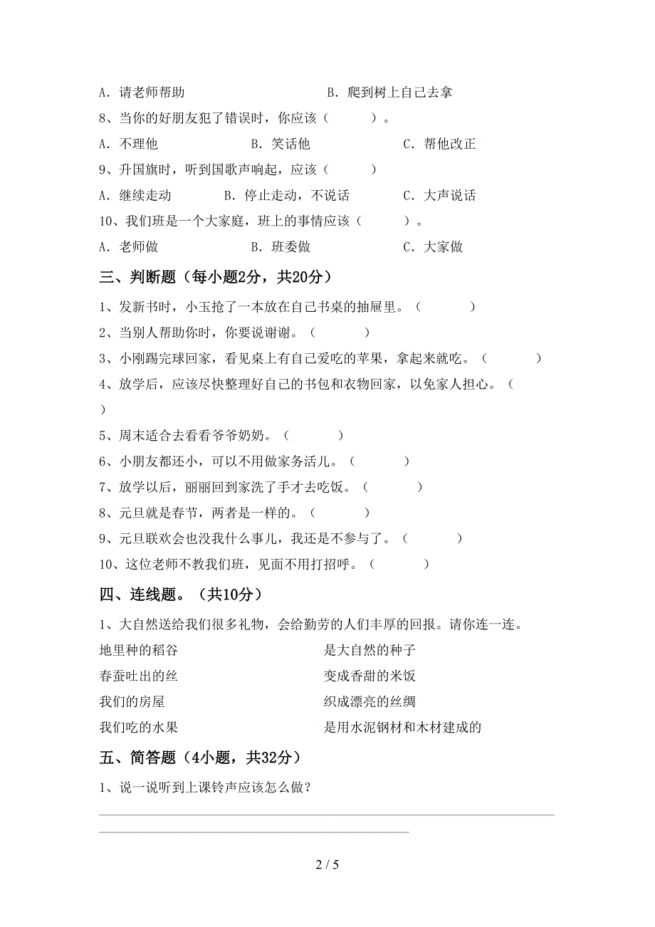 最新人教版一年级上册《道德与法治》期中考试及答案【完美版】.doc_第2页