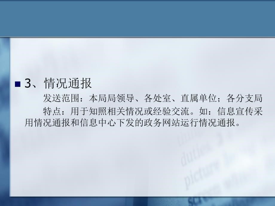 如何提高政务信息采用率_第5页