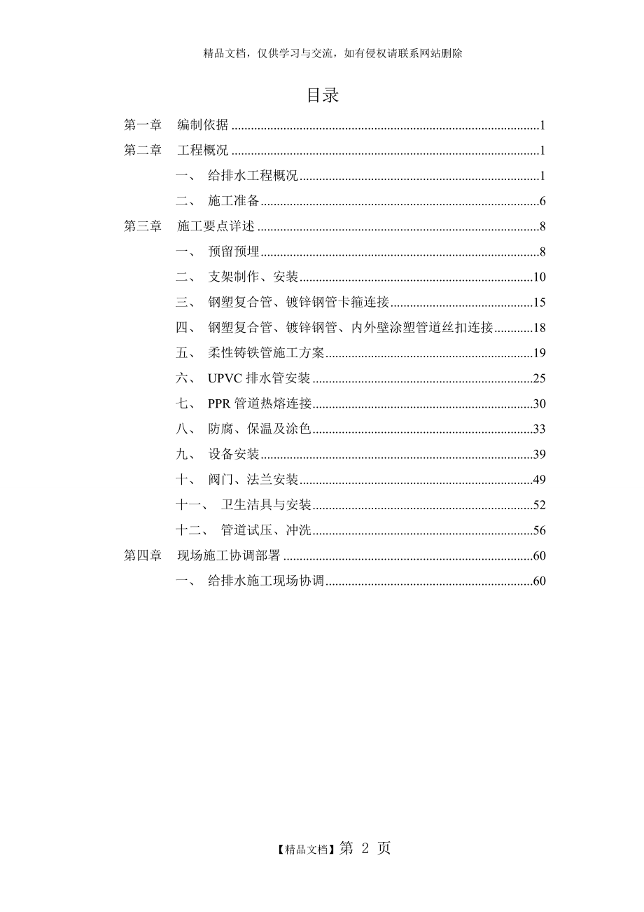 给排水施工方案(1)_第2页