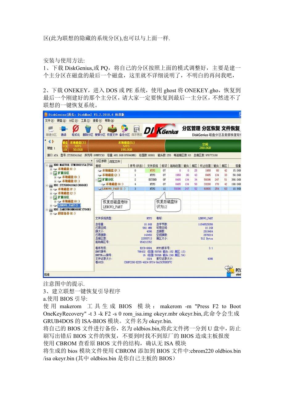 利用BIOS启动联想一键恢复的新思路_第2页